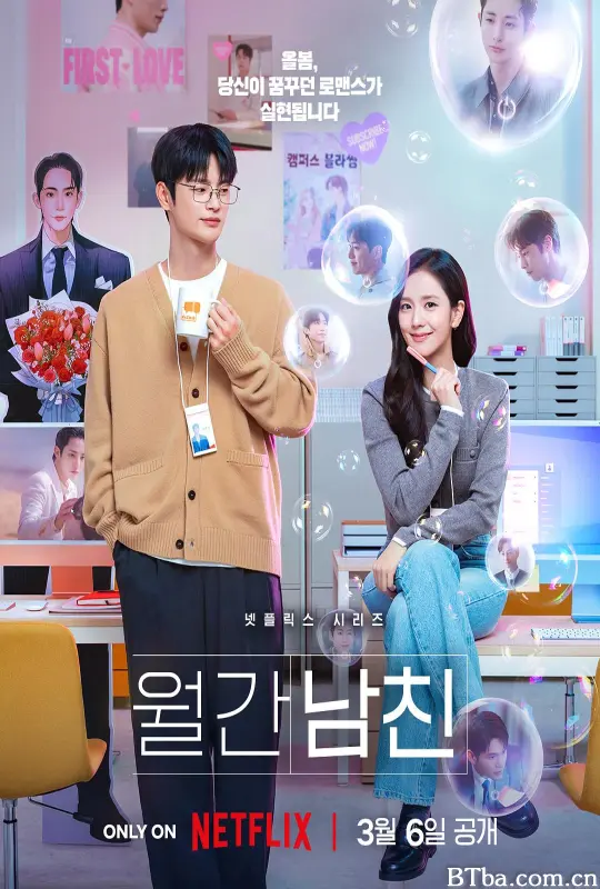 订阅男友 월간남친 (2026) 1080P/4K BT磁力 迅雷网盘下载