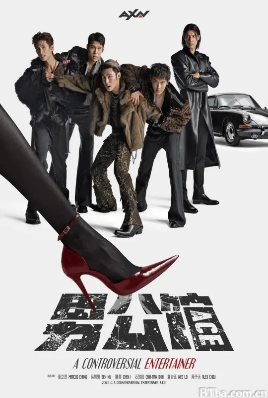 男公馆 男公館 (2026) 1080P/WEB-DL BT磁力 迅雷网盘下载
