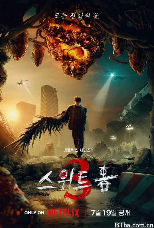 甜蜜家园3 스위트홈3 (2024) 1080P/4K BT磁力 迅雷网盘下载