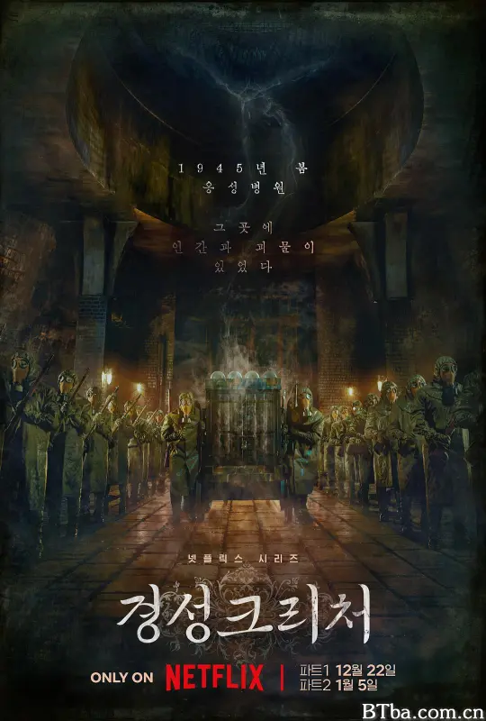 京城怪物 경성크리처 (2023) 1080P/WEB-DL BT磁力 迅雷网盘下载