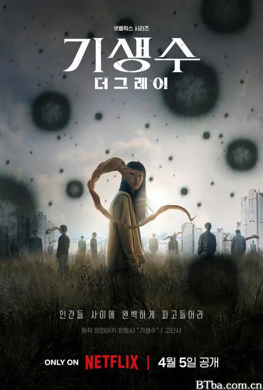 寄生兽：灰色部队 기생수: 더 그레이 (2024) 1080P/4K BT磁力 迅雷网盘下载