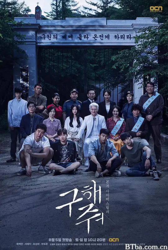 救救我 구해줘 (2017) 1080P/WEB-DL BT磁力 迅雷网盘下载