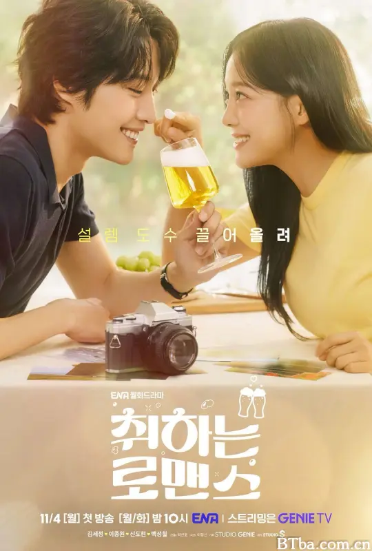 酒醉罗曼史 취하는 로맨스 (2024) 1080P/WEB-DL BT磁力 迅雷网盘下载