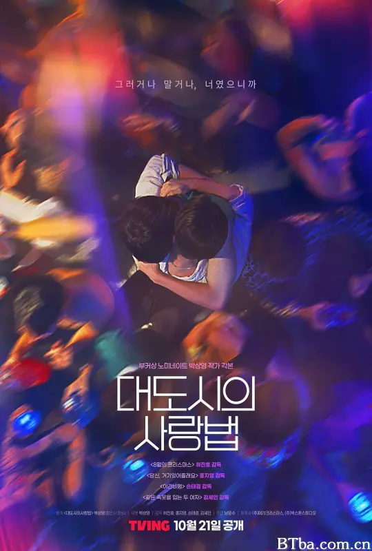 大都市爱情法 대도시의사랑법 (2024) 1080P/WEB-DL BT磁力 迅雷网盘下载