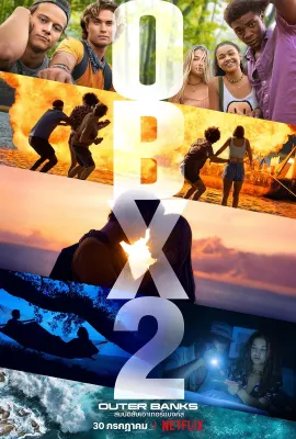 外滩探秘 第二季/Outer Banks Season 2