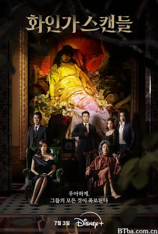 红天鹅/화인가 스캔들