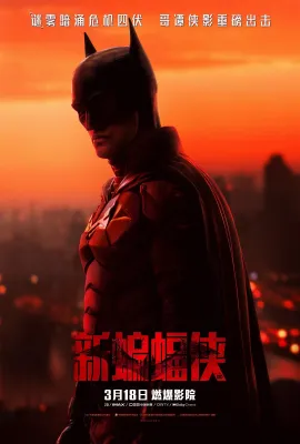 新蝙蝠侠/The Batman