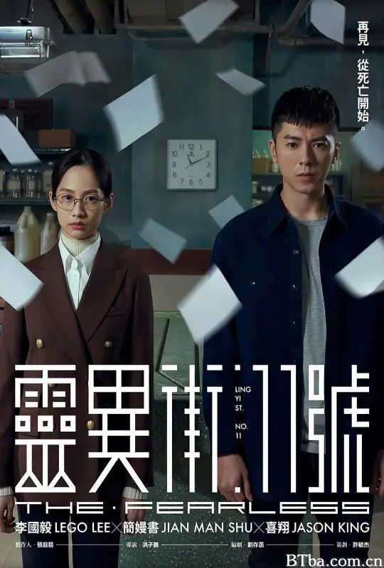 灵异街11号 靈異街11號 (2019) 1080P/WEB-DL BT磁力 迅雷网盘下载
