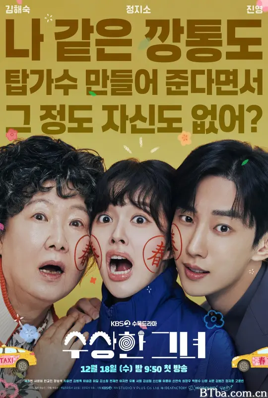 奇怪的她 (剧版) 수상한 그녀 (2024) 1080P/WEB-DL BT磁力 迅雷网盘下载