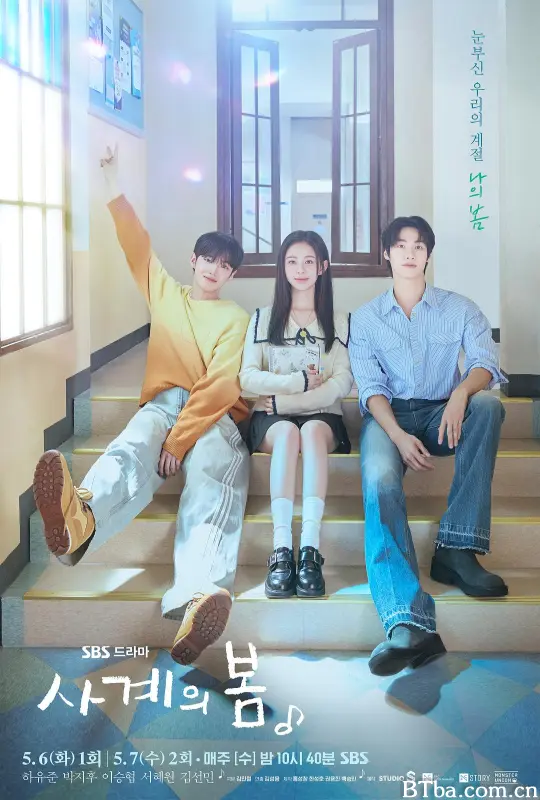 青春之春/사계의봄