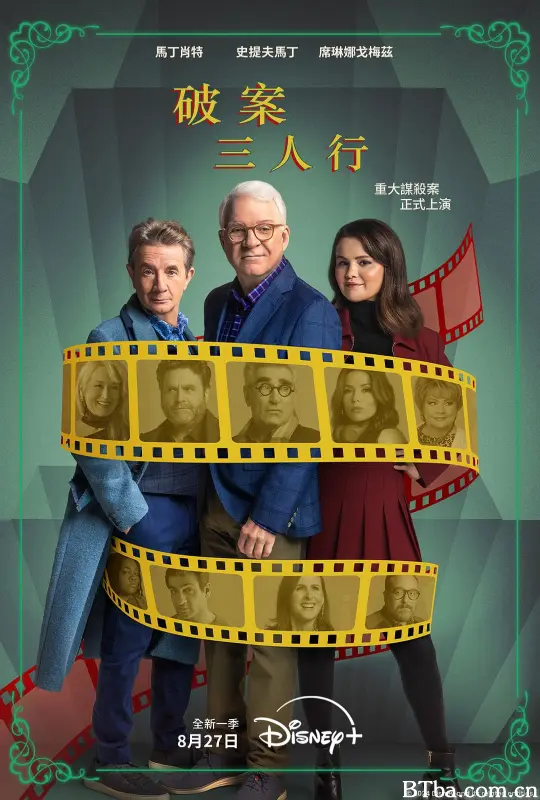 大楼里只有谋杀 第四季/Only Murders in the Building Season 4