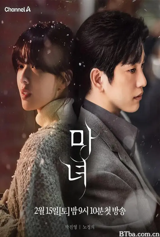 魔女 마녀 (2025) 1080P/WEB-DL BT磁力 迅雷网盘下载