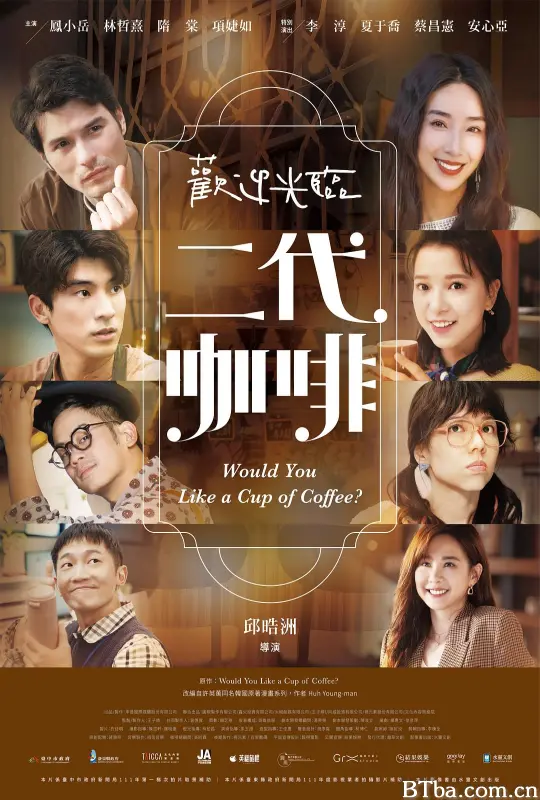 欢迎光临 二代咖啡/歡迎光臨 二代咖啡