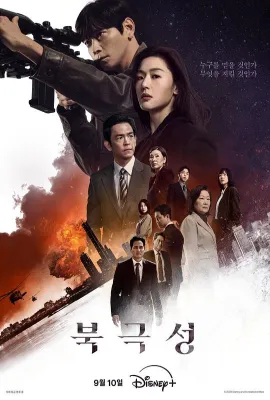 暴风圈/북극성