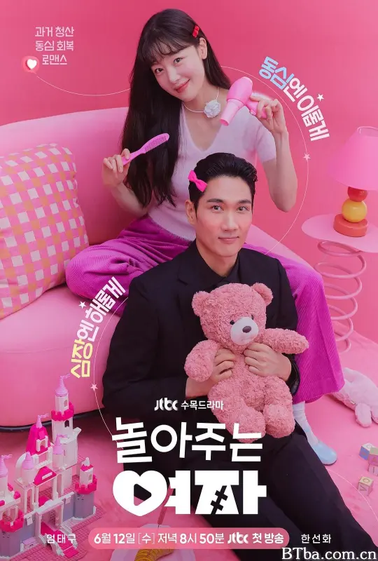 陪玩的女人/놀아주는 여자