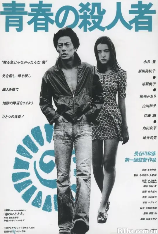 青春之杀人者 青春の殺人者 (1976)  BT磁力 迅雷网盘下载