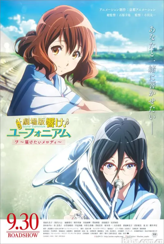 吹响悠风号剧场版：想要传达的旋律/劇場版 響け！ユーフォニアム～届けたいメロディ～
