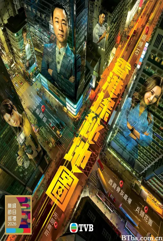 香港探秘地图 香港探秘地圖 (2026) 1080P/WEB-DL BT磁力 迅雷网盘下载