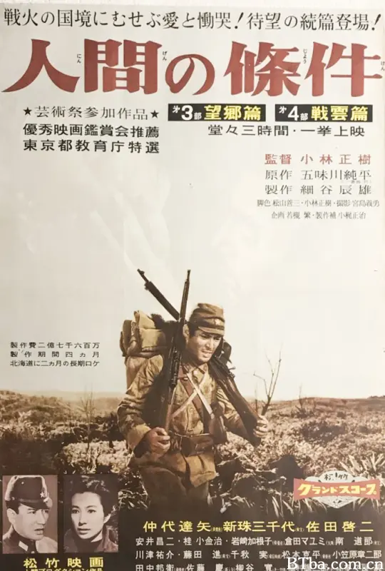 人间的条件 (第三、四部) 人間の條件 (1959)  BT磁力 迅雷网盘下载