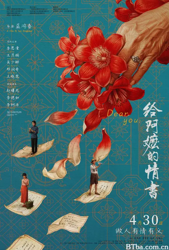 给阿嬷的情书 (2026)  BT磁力 迅雷网盘下载