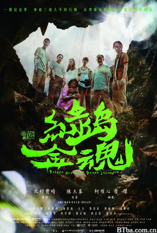 绿岛金魂 綠島金魂 (2022) 1080P/WEB-DL BT磁力 迅雷网盘下载