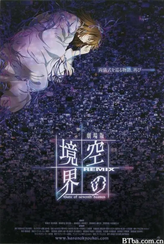 空之境界 总集篇/劇場版 空の境界 Remix -Gate of seaventh heaven-