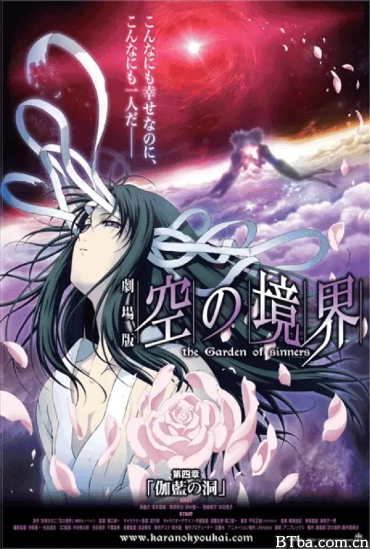 空之境界 第四章 伽蓝之洞/劇場版 空の境界 第四章 伽藍の洞