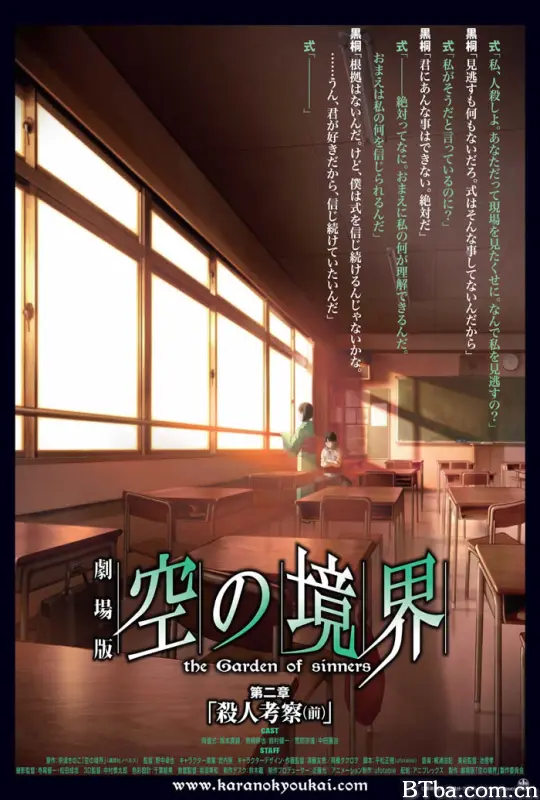 空之境界 第二章 杀人考察（前）/劇場版 空の境界 第二章 殺人考察（前）
