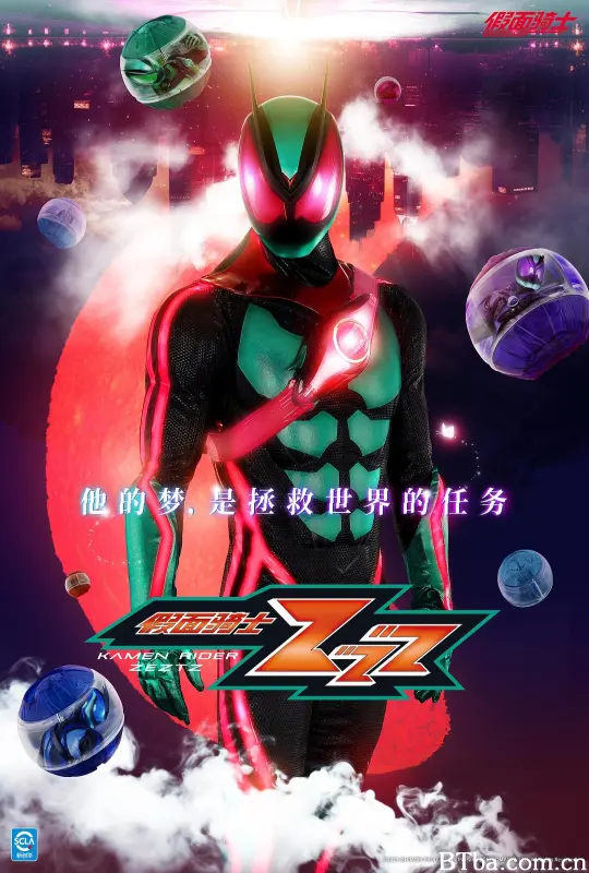 假面骑士ZZZ/仮面ライダーゼッツ