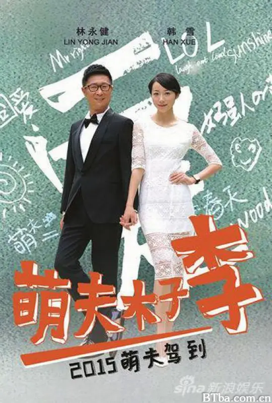 萌夫木子李
