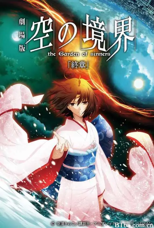 空之境界 终章 空之境界/劇場版 空の境界 終章 空の境界