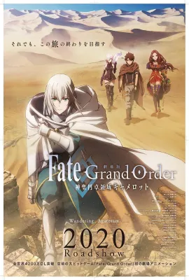 命运/冠位指定 神圣圆桌领域卡美洛 前篇/劇場版 Fate/Grand Order -神聖円卓領域キャメロット- 前編：Wandering; Agateram