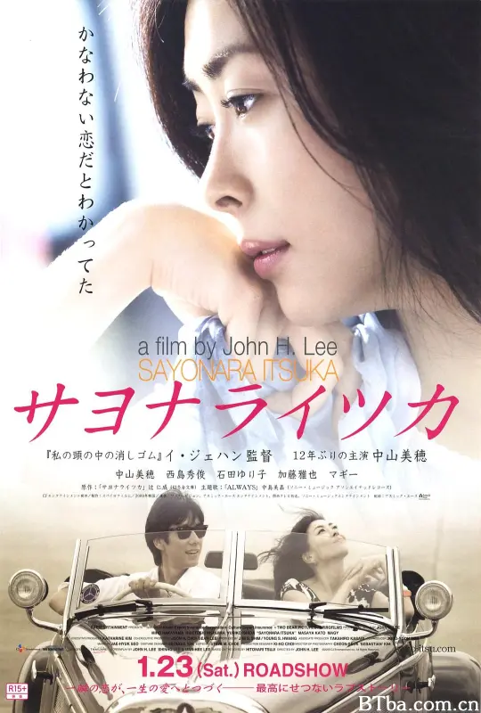 再见，总有一天 サヨナライツカ (2010) 720P BT磁力 迅雷网盘下载