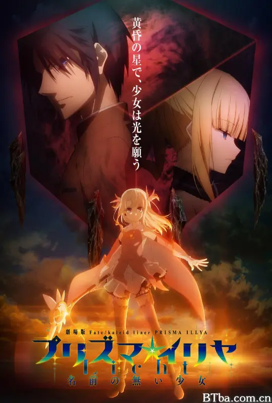 魔法少女伊莉雅：无名少女 (2021) 1080P BT磁力 迅雷网盘下载