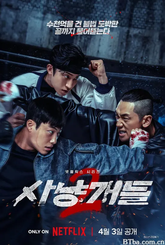 猎犬 第二季 사냥개들 2 (2026) 1080P/4K BT磁力 迅雷网盘下载