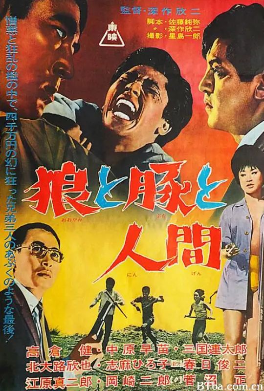 狼猪人 狼と豚と人間 (1964) 1080P BT磁力 迅雷网盘下载
