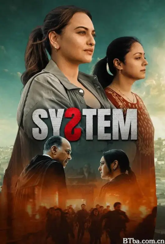 体制 System (2026) 1080P/4K BT磁力 迅雷网盘下载