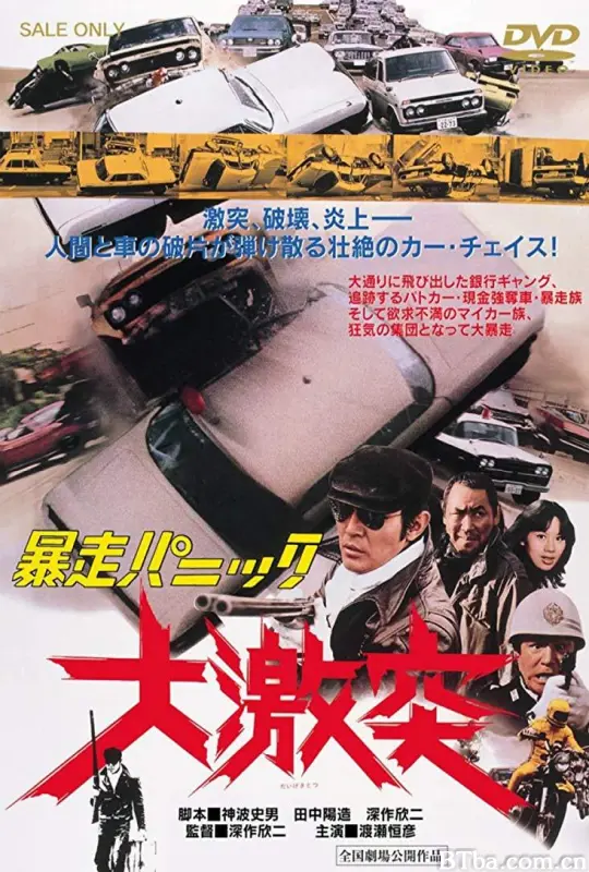 暴走恐慌 大激突 暴走パニック 大激突 (1976) 1080P BT磁力 迅雷网盘下载