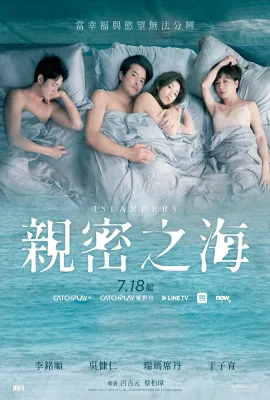 亲密之海/親密之海