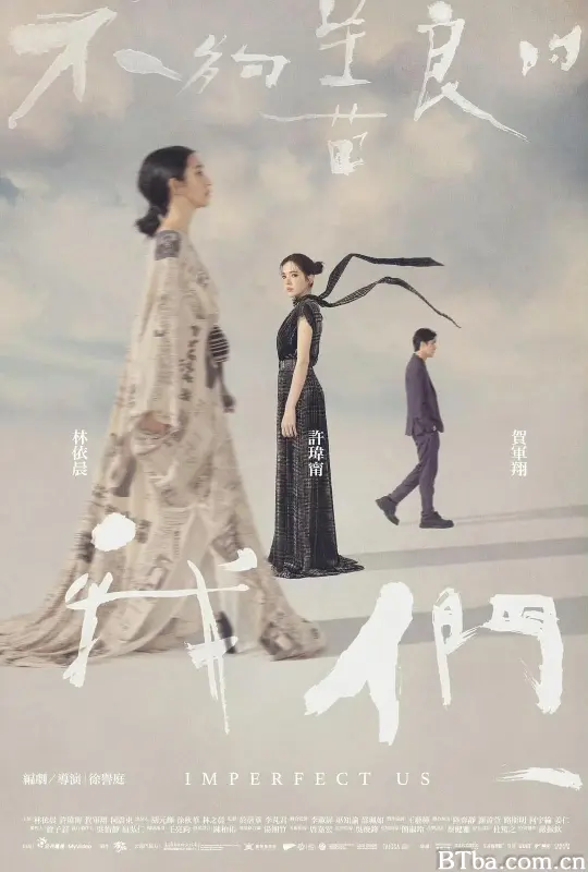 不够善良的我们 不夠善良的我們 (2024) 1080P/4K BT磁力 迅雷网盘下载