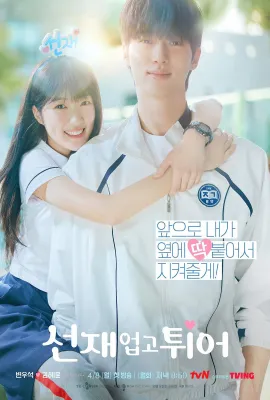 背着善宰跑/선재 업고 튀어