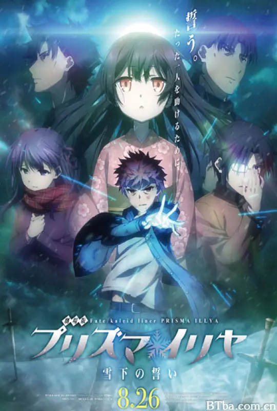 魔法少女伊莉雅：雪下的誓言 (2017) 1080P/WEB-DL BT磁力 迅雷网盘下载