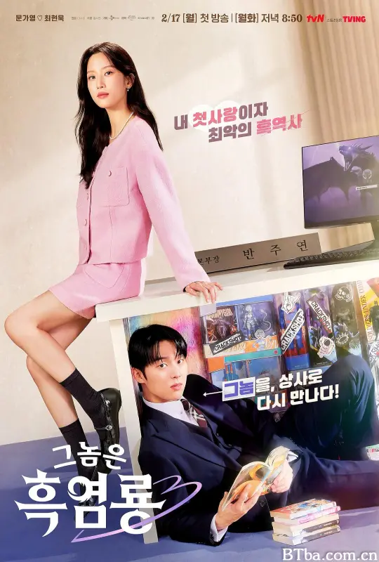 那家伙是黑炎龙/그놈은 흑염룡