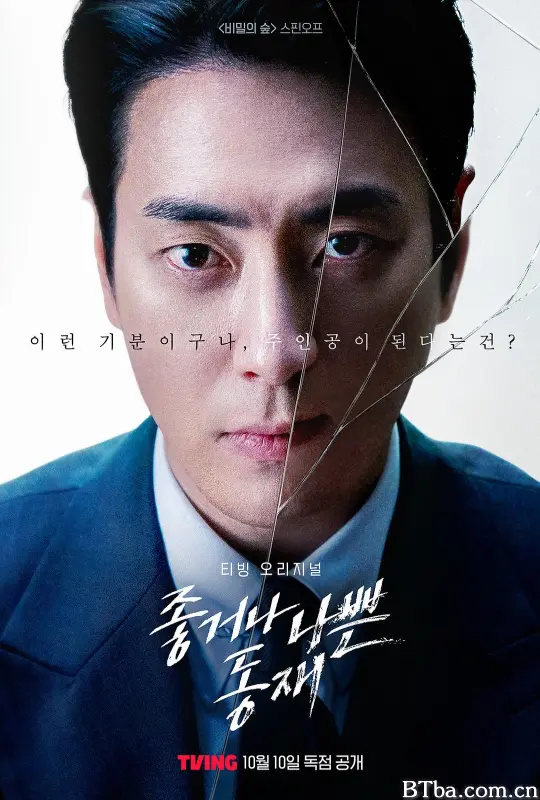 好或坏的东载 좋거나 나쁜 동재 (2024) 1080P/4K BT磁力 迅雷网盘下载