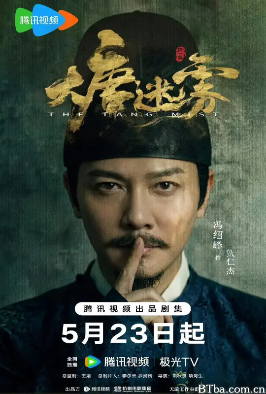 大唐迷雾 (2026) 1080P/4K BT磁力 迅雷网盘下载