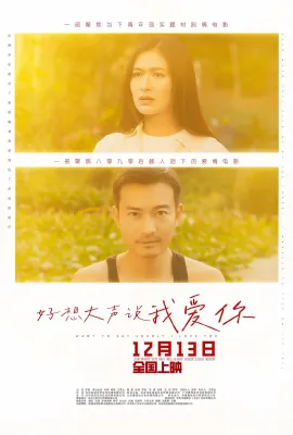 好想大声说我爱你