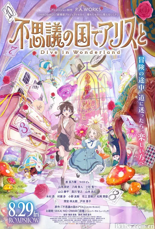 与爱丽丝梦游仙境-Dive in Wonderland- 不思議の国でアリスと -Dive in Wonderland- (2025) 1080P BT磁力 迅雷网盘下载