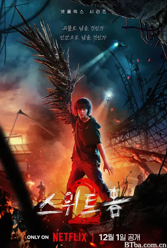 甜蜜家园2 스위트홈2 (2023) 1080P/4K BT磁力 迅雷网盘下载