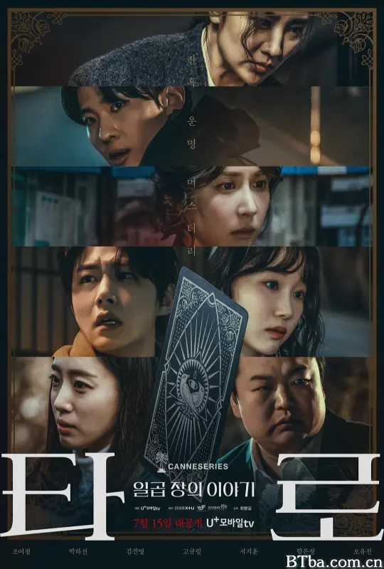 塔罗牌 타로 (2024) 1080P/WEB-DL BT磁力 迅雷网盘下载