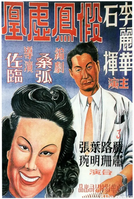 假凤虚凰 假鳳虛凰 (1947) 1080P BT磁力 迅雷网盘下载